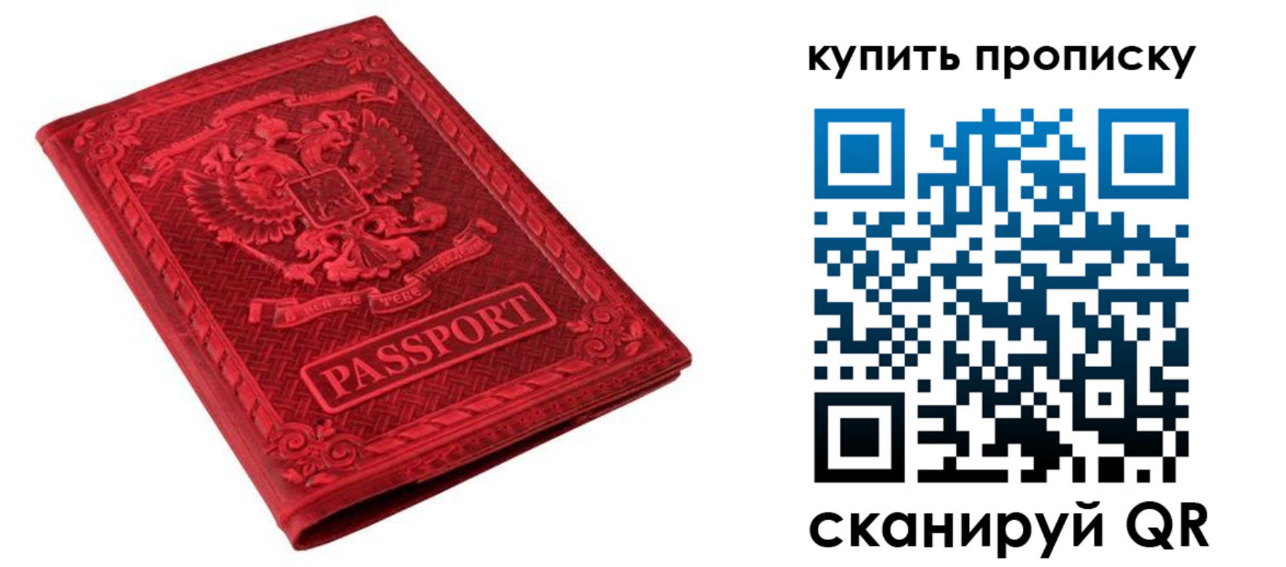 прописка в Свободном