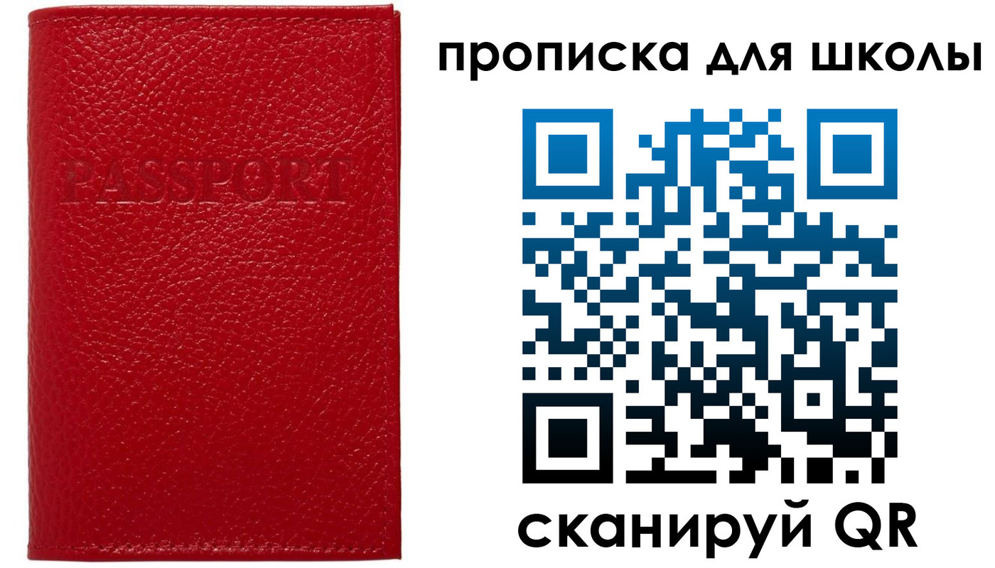 прописка поиск в Свободном
