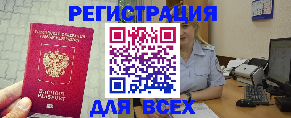 прописка законно в Свободном