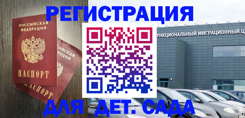 прописка для школы в Свободном